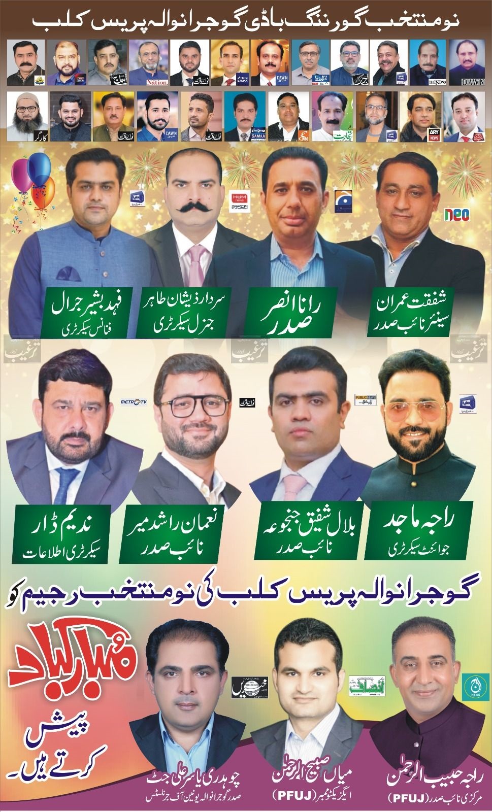 gujranwala press cub